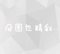 揭秘高效策略：优化关键词排名，提升网站搜索表现的8大技巧